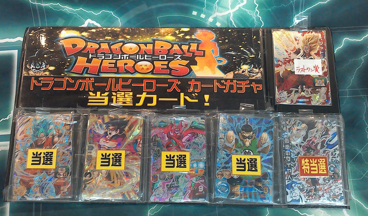 【ガチャ更新】#ドラゴンボール ヒーローズガチャ景品更新しました。今回は 孫悟空、孫悟空GT、ハッチヒャックsec、鶴仙 【ガチャ更新】#ドラゴンボール ヒーローズガチャ景品更新しました。今回は 孫悟空、孫悟空GT、ハッチヒャックsec、鶴仙