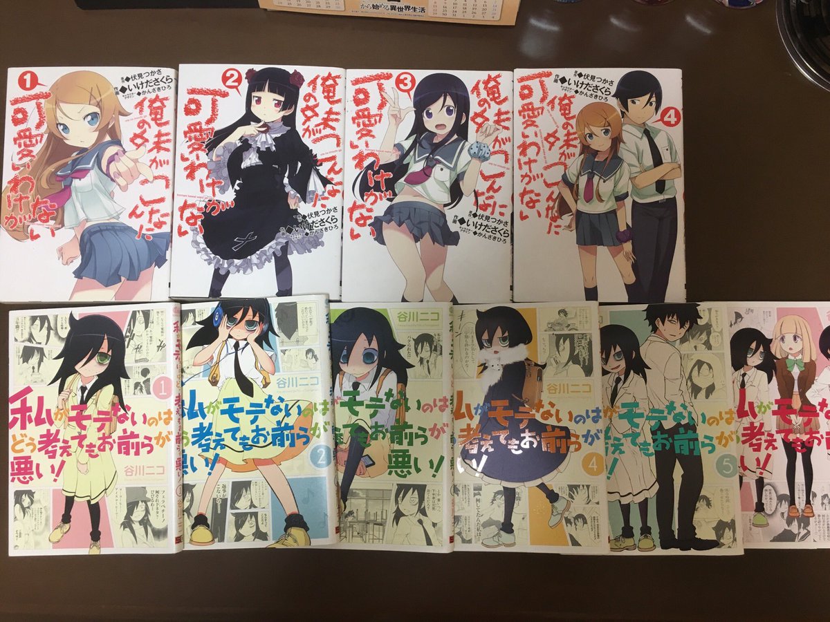 古本がマジで安かったから俺妹と私モテ買ってきたww私モテはまだアニメ見てないから早く読まなければ(`・ω・´) 古本がマジで安かったから俺妹と私モテ買ってきたww私モテはまだアニメ見てないから早く読まなければ(`・ω・´)