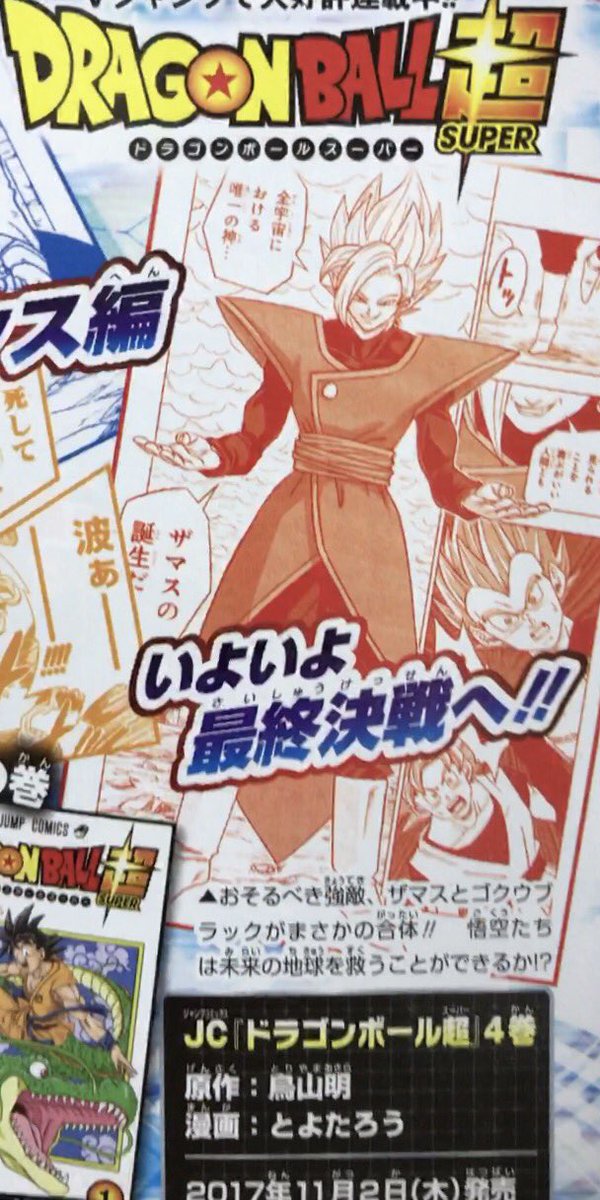 DB超4巻と転生ヤムチャ未来トランクス編もジャンバル2017特別編の悟飯と未来トランクスのストーリーがおそらく収録?#ド DB超4巻と転生ヤムチャ未来トランクス編もジャンバル2017特別編の悟飯と未来トランクスのストーリーがおそらく収録?#ド