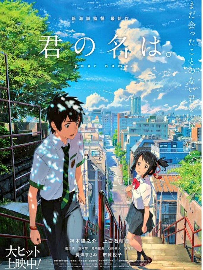 TOHOシネマズ橿原🎦『君の名は。』限定上映🎥10月21日(土)・22日(日)の18時30分『君の名は。』がスクリーンに TOHOシネマズ橿原🎦『君の名は。』限定上映🎥10月21日(土)・22日(日)の18時30分『君の名は。』がスクリーンに