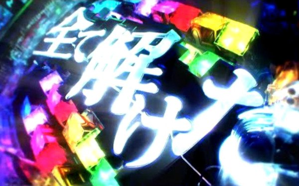 ぱちんこドキュメント!! : サンセイ「CR金田一少年の事件簿2 地獄の傀儡師」実戦評価&感想続々!「やはり継続率が…」 ぱちんこドキュメント!! : サンセイ「CR金田一少年の事件簿2 地獄の傀儡師」実戦評価&感想続々!「やはり継続率が…」