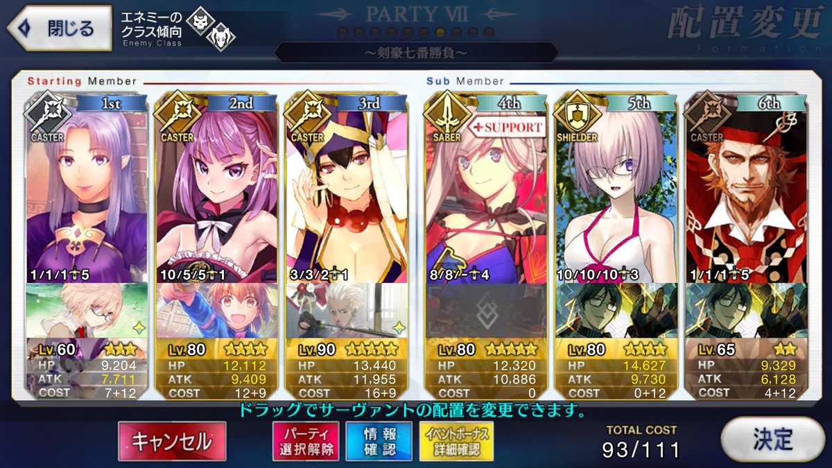第8節 パライソ(破)進行度1 清姫+××+ソウルイーター。術でいけばたぶん大丈夫。××が回避付与もち+宝具までが早い 第8節 パライソ(破)進行度1 清姫+××+ソウルイーター。術でいけばたぶん大丈夫。××が回避付与もち+宝具までが早い