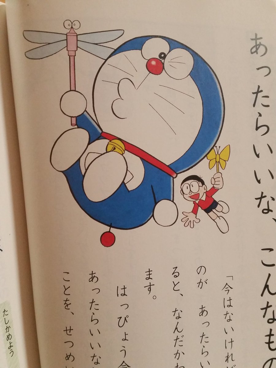 小2の国語の教科書にドラえもんが載っていることを発見して興奮まじりで息子が教えてくれたんだけど、この絵を見て『これ18巻 小2の国語の教科書にドラえもんが載っていることを発見して興奮まじりで息子が教えてくれたんだけど、この絵を見て『これ18巻
