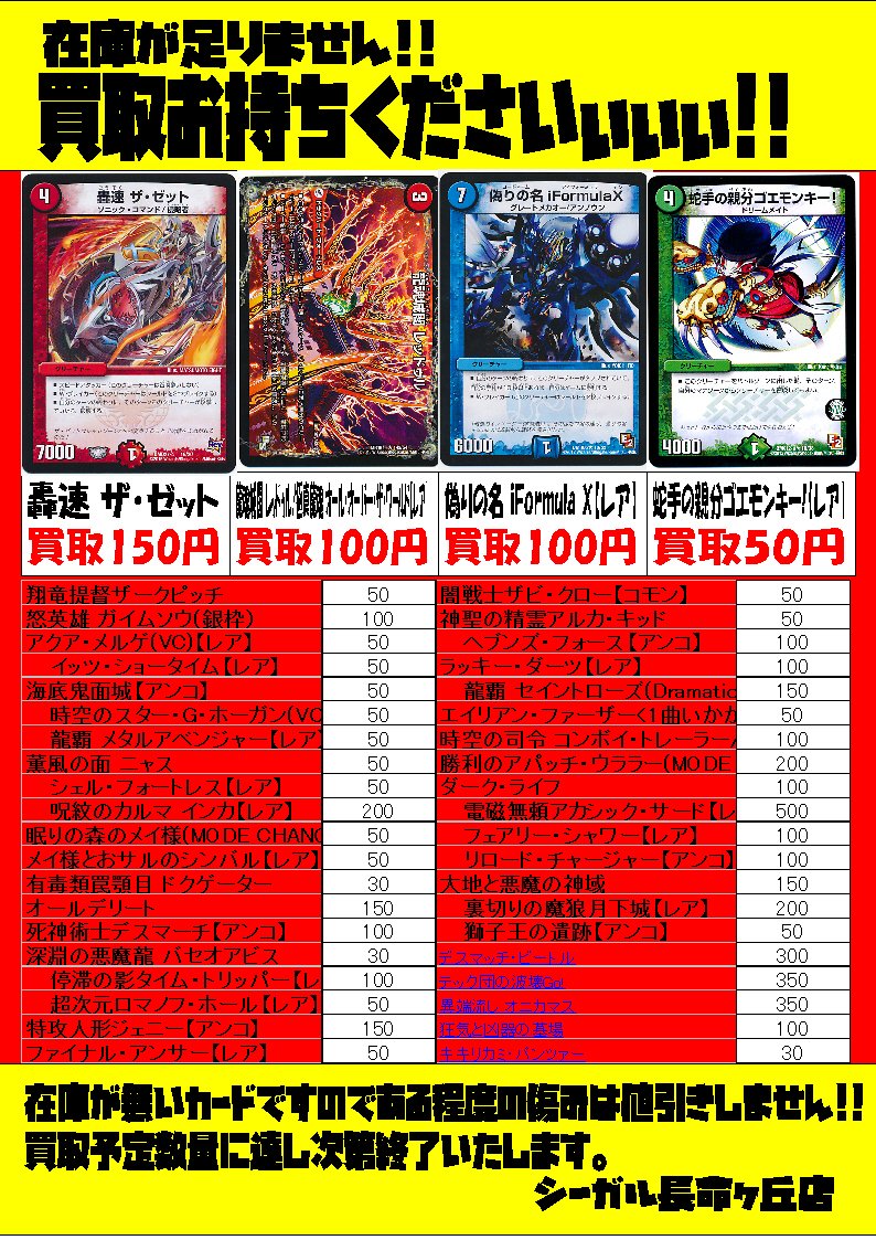 デュエルマスターズ💥ノーマル高価&レアも買取強化中😎不足気味のノーマル表です是非お持ちください😍#デュエルマスタ デュエルマスターズ💥ノーマル高価&レアも買取強化中😎不足気味のノーマル表です是非お持ちください😍#デュエルマスタ