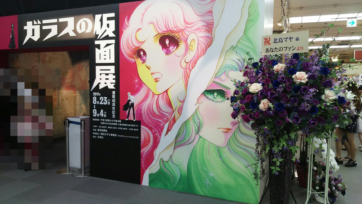 【おまけ】真澄様で思い出しました。8月のガラスの仮面展の模様はインスタにあげてます。ファン心に寄り添った素晴らしい展示会 【おまけ】真澄様で思い出しました。8月のガラスの仮面展の模様はインスタにあげてます。ファン心に寄り添った素晴らしい展示会