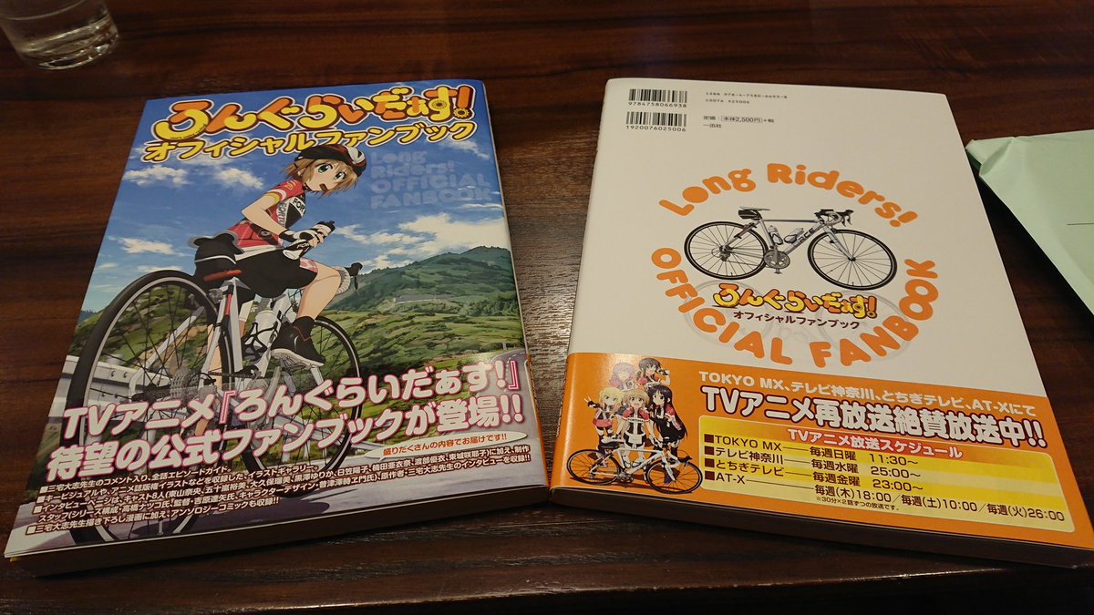 アニメ『ろんぐらいだぁす!』のオフィシャルファンブックの見本をいただきました。ファンブックってもっと薄いイメージでしたが アニメ『ろんぐらいだぁす!』のオフィシャルファンブックの見本をいただきました。ファンブックってもっと薄いイメージでしたが
