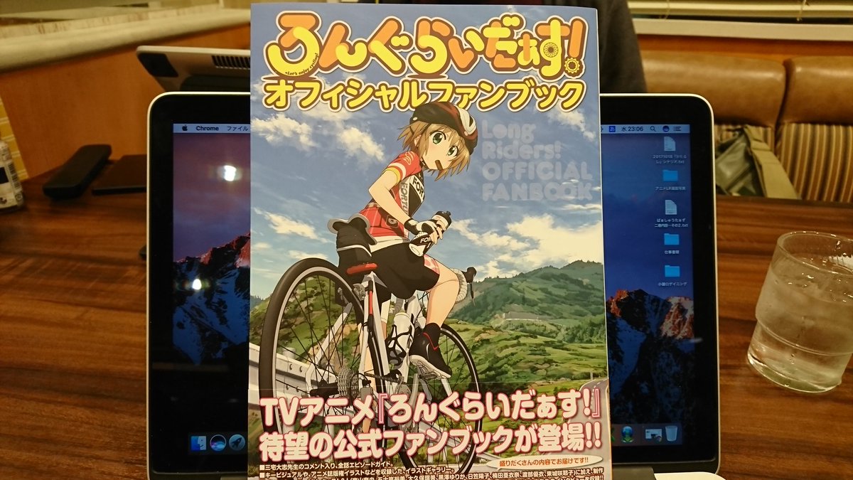 ろんぐらいだぁす!オフィシャルファンブックの見本誌が完成しました。とても…分厚いです…。#ろんぐらいだぁす ろんぐらいだぁす!オフィシャルファンブックの見本誌が完成しました。とても…分厚いです…。#ろんぐらいだぁす