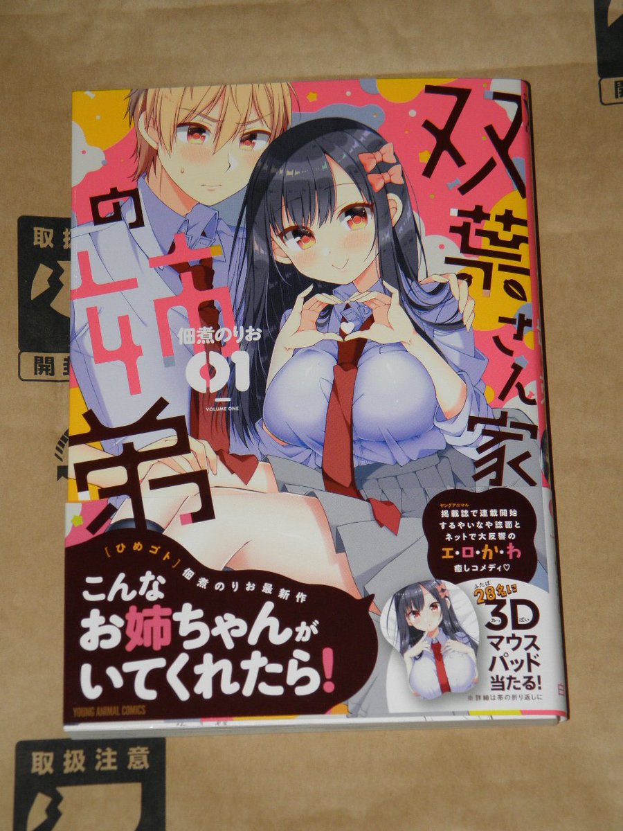 「双葉さん家の姉弟」01巻を通販で購入。「ひめゴト」のアニメが面白かったのでこういうノリの作品を待っていました。双葉さん 「双葉さん家の姉弟」01巻を通販で購入。「ひめゴト」のアニメが面白かったのでこういうノリの作品を待っていました。双葉さん