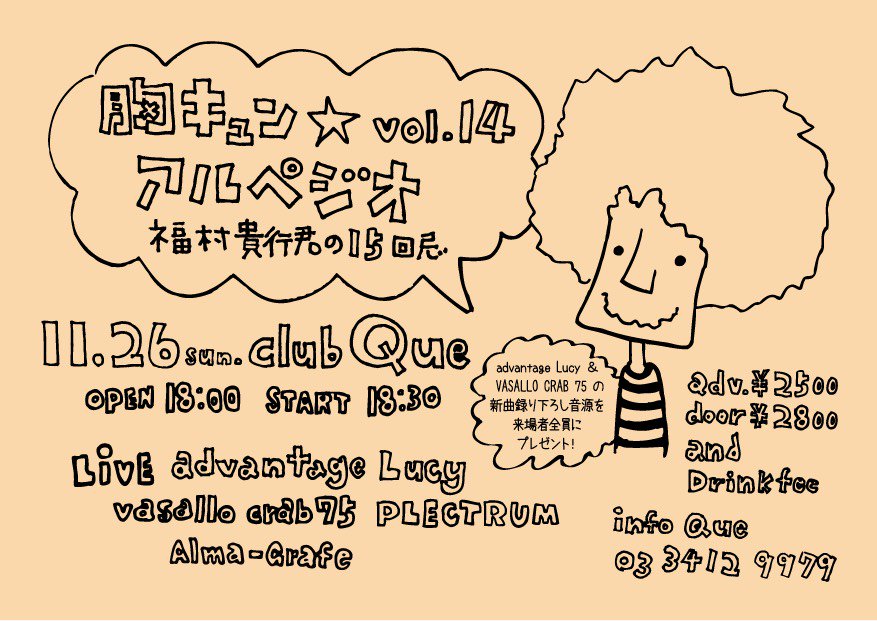 ◀︎PLECTRUM 次のライブ▶︎“胸キュン☆アルペジオvol.14〜福村貴行くんの15回忌”▼11月26日(日) C ◀︎PLECTRUM 次のライブ▶︎“胸キュン☆アルペジオvol.14〜福村貴行くんの15回忌”▼11月26日(日) C