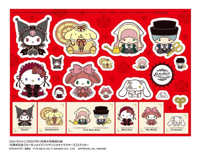 ローゼンメイデン×サンリオキャラのステッカーがUJに、蒼木雅彦らの読切も ローゼンメイデン×サンリオキャラのステッカーがUJに、蒼木雅彦らの読切も