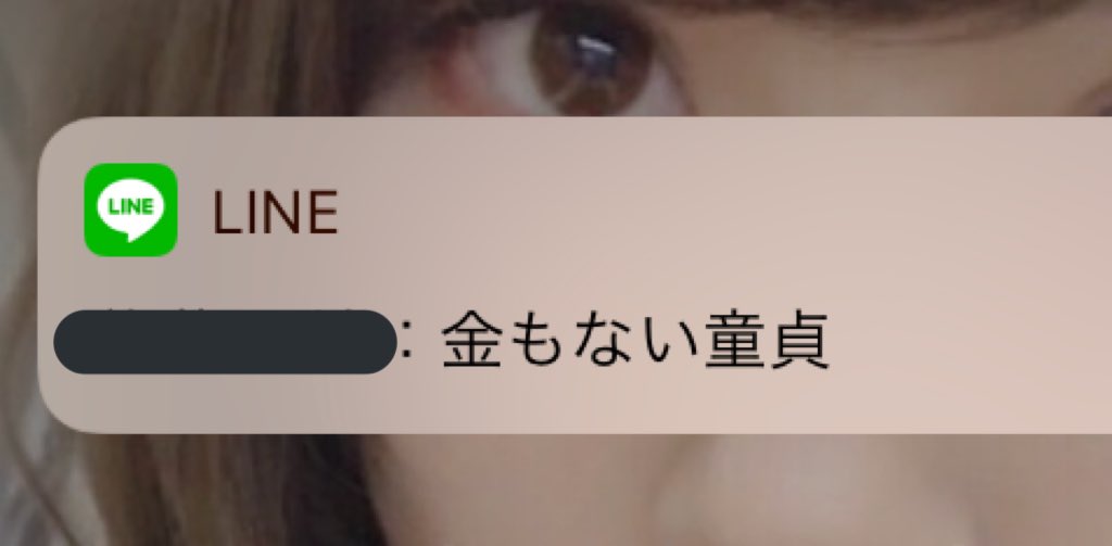 LINEでとんでもないパンチラインが飛んできたので今日は浮上しませんw LINEでとんでもないパンチラインが飛んできたので今日は浮上しませんw