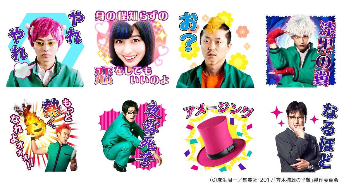 \✨LINEスタンプ発売しました‼✨/映画「斉木楠雄のΨ難」LINEスタンプが発売されました🤣🤣斉木の「やれやれ」や燃堂 \✨LINEスタンプ発売しました‼✨/映画「斉木楠雄のΨ難」LINEスタンプが発売されました🤣🤣斉木の「やれやれ」や燃堂
