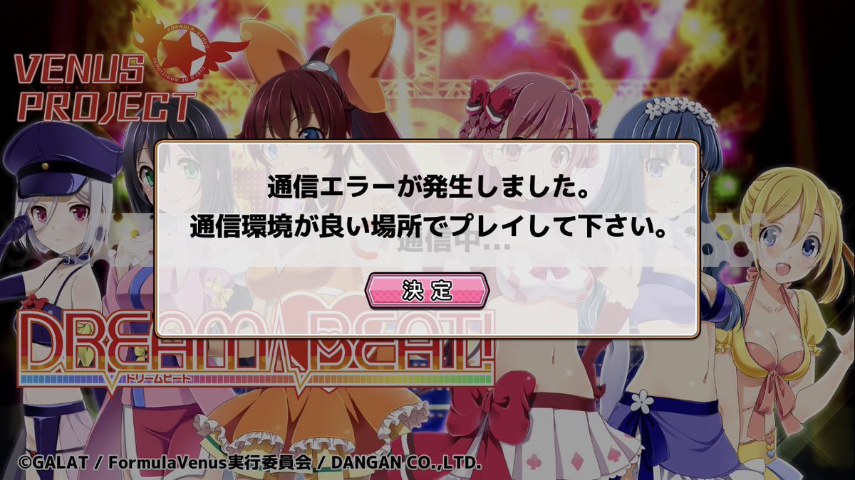 なぜ接続できない#F_VENUS なぜ接続できない#F_VENUS