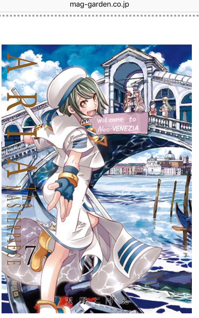 マッグガーデンHPで更新されてた、ARIA The MASTERPIECE 7の表紙。天野先生による元気なカラーのアイち マッグガーデンHPで更新されてた、ARIA The MASTERPIECE 7の表紙。天野先生による元気なカラーのアイち