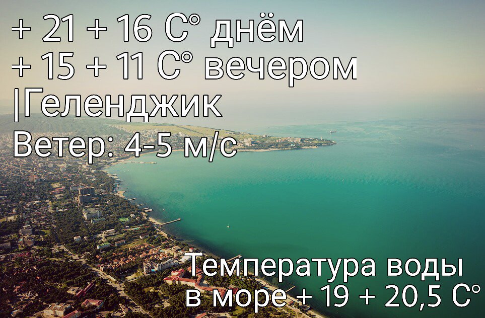 #Геленджик
