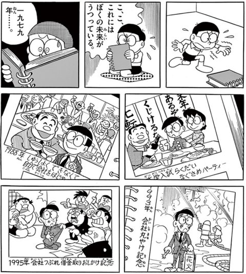 ドラえもんが来なかった世界ののび太って本当に不幸なのか? ドラえもんが来なかった世界ののび太って本当に不幸なのか?