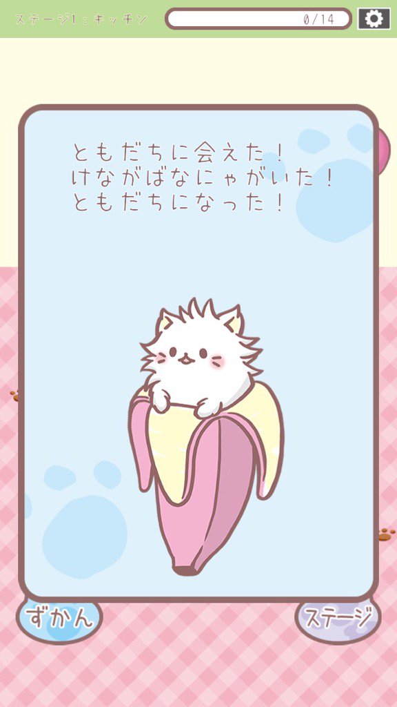 けながばなにゃを見つけた! #ばなにゃ けながばなにゃを見つけた! #ばなにゃ