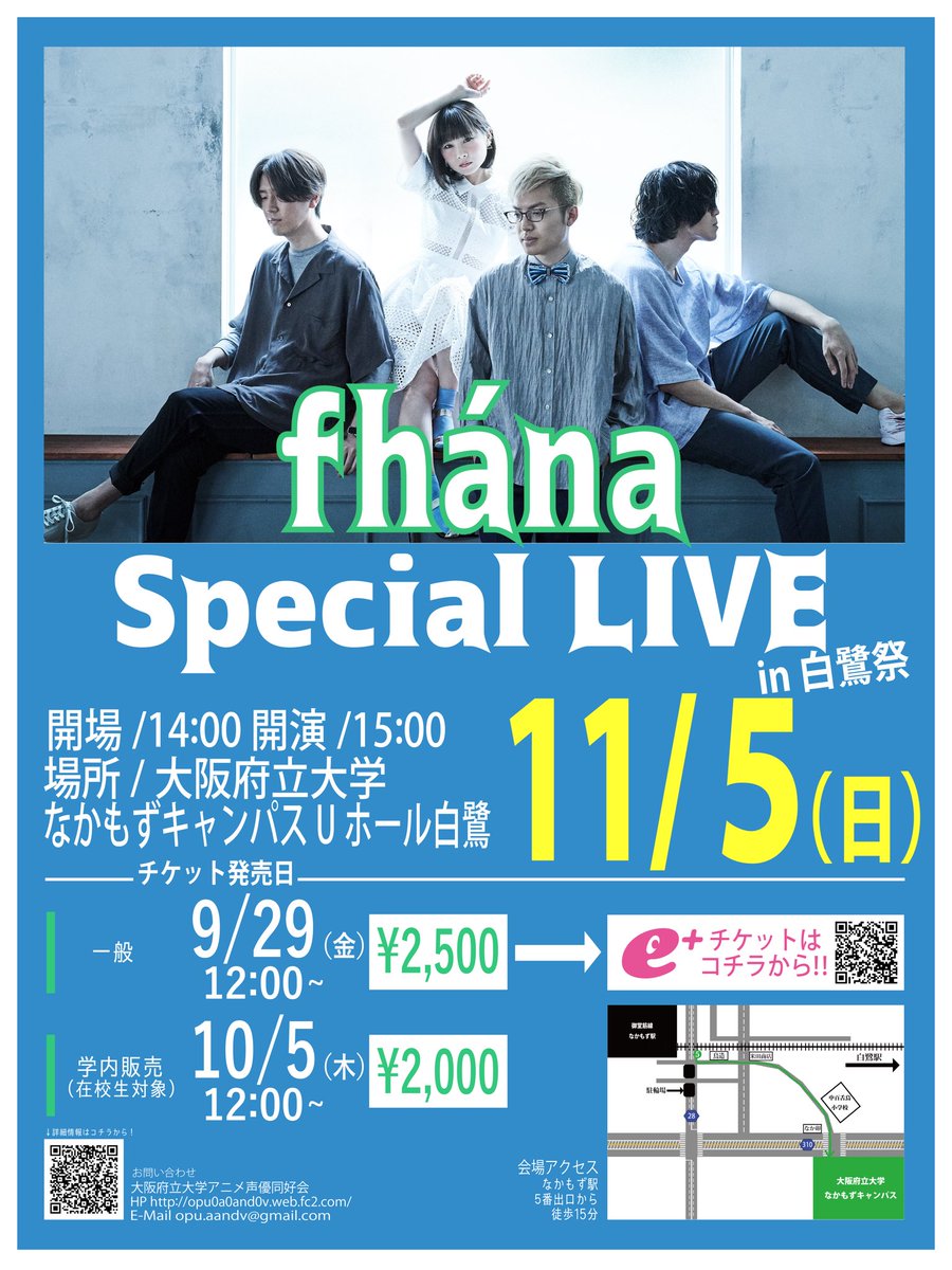 【fhánaスペシャルライブin白鷺祭】あの大人気アーティスト、ぎんきつねOPやコメットルシファーOP、実写映画化もされ 【fhánaスペシャルライブin白鷺祭】あの大人気アーティスト、ぎんきつねOPやコメットルシファーOP、実写映画化もされ