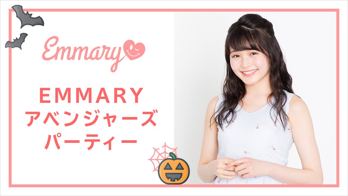 EMMARY「#アベンジャーズ」パーティー25組ご招待✨編集長 #久間田琳加()さんとのチェキ撮影も💖 応募はEMMAR EMMARY「#アベンジャーズ」パーティー25組ご招待✨編集長 #久間田琳加()さんとのチェキ撮影も💖 応募はEMMAR