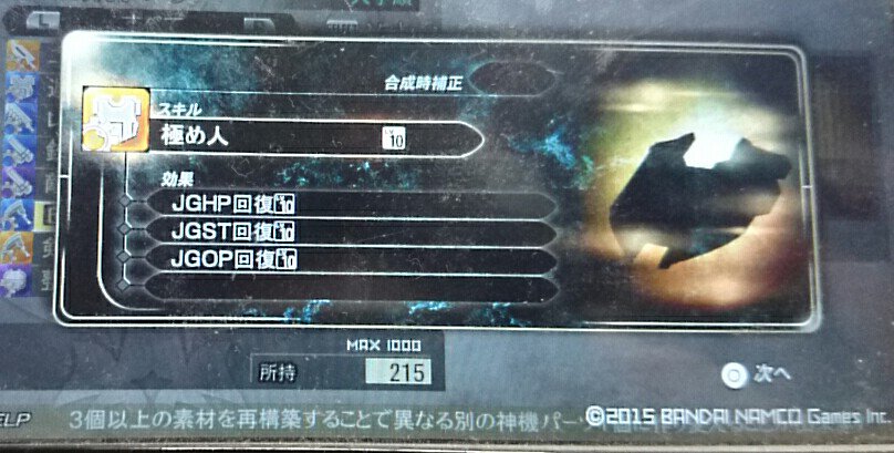 適当に合成していったらすごいスキル手に入れて震えてる#ゴッドイーター #GE2RB 適当に合成していったらすごいスキル手に入れて震えてる#ゴッドイーター #GE2RB
