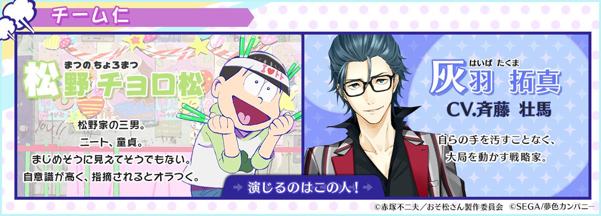 【配役紹介9人目】コラボイベントの配役をご紹介!チーム仁の「チョロ松」を演じるキャストは「拓真」です♪事前登録受付中→ 【配役紹介9人目】コラボイベントの配役をご紹介!チーム仁の「チョロ松」を演じるキャストは「拓真」です♪事前登録受付中→