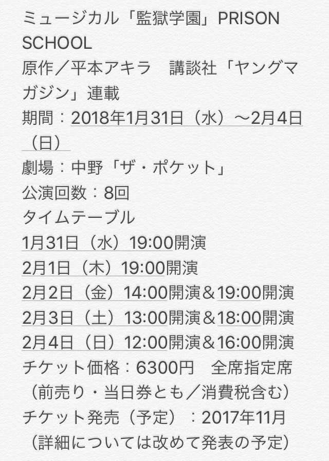 ミュージカル「監獄学園」PRISON SCHOOL出演させて頂きます。何が起きるのか予測不能です。こういうチャレンジは経 ミュージカル「監獄学園」PRISON SCHOOL出演させて頂きます。何が起きるのか予測不能です。こういうチャレンジは経