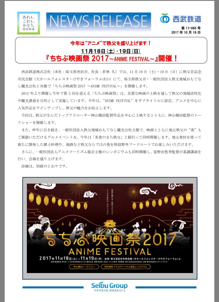 ちちぶ映画祭2017 11月18日(土)・19日(日) 今年はANIME FESTIVEL秩父出身の神山健治監督作品、ひ ちちぶ映画祭2017 11月18日(土)・19日(日) 今年はANIME FESTIVEL秩父出身の神山健治監督作品、ひ