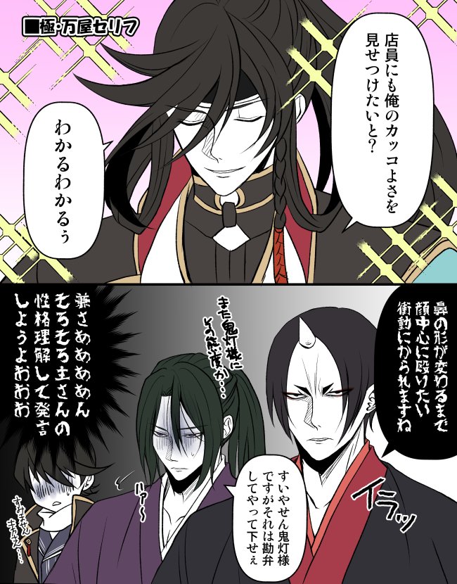 【刀剣乱舞×鬼灯の冷徹×薄桜鬼】新刀剣男士が三木さんだったので描きたくなった土方さん♪鬼灯本丸の兼さんは、極前に土方さん 【刀剣乱舞×鬼灯の冷徹×薄桜鬼】新刀剣男士が三木さんだったので描きたくなった土方さん♪鬼灯本丸の兼さんは、極前に土方さん