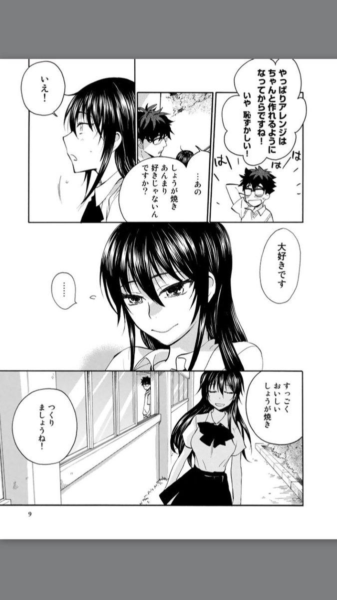 甘々と稲妻のこの子、ルキナちゃんに見えて可愛いのだけど☺️ 甘々と稲妻のこの子、ルキナちゃんに見えて可愛いのだけど☺️