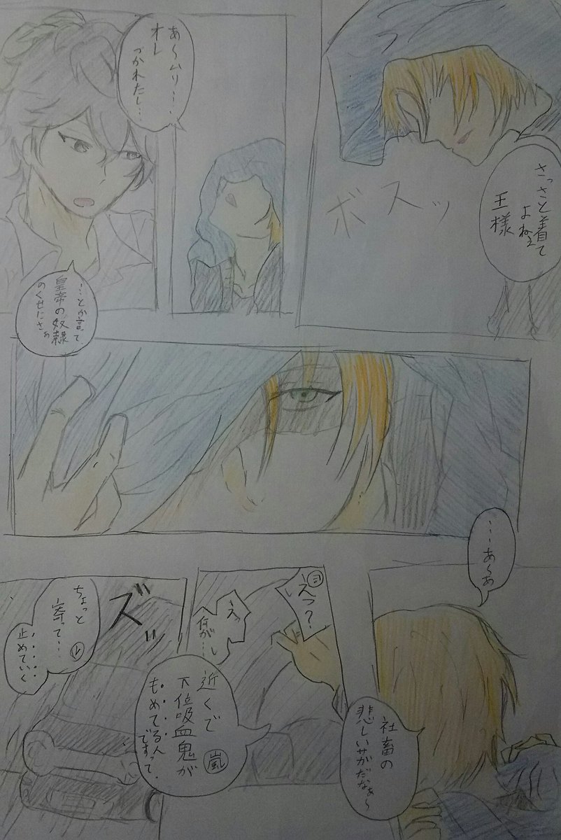 あんスタKnightsSERVAMPパロアテンション!1、口調違う2、色塗り適当3、司はセリフだけ、なるちゃんは手だけ、 あんスタKnightsSERVAMPパロアテンション!1、口調違う2、色塗り適当3、司はセリフだけ、なるちゃんは手だけ、