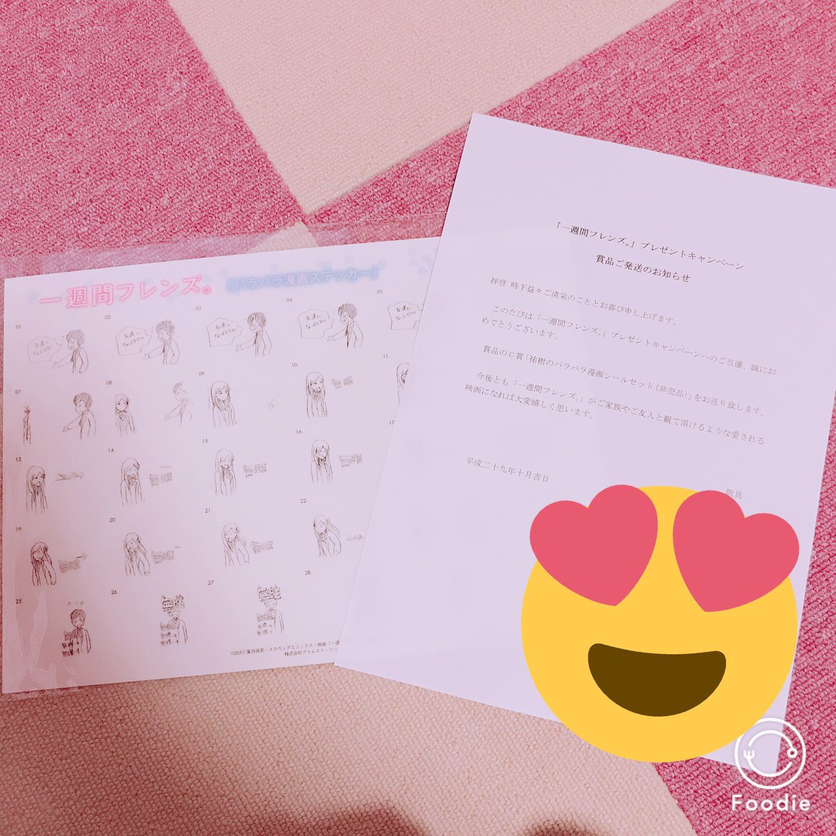 「一週間フレンズ。」の当選して届いてました😳💓嬉しすぎる😚 「一週間フレンズ。」の当選して届いてました😳💓嬉しすぎる😚