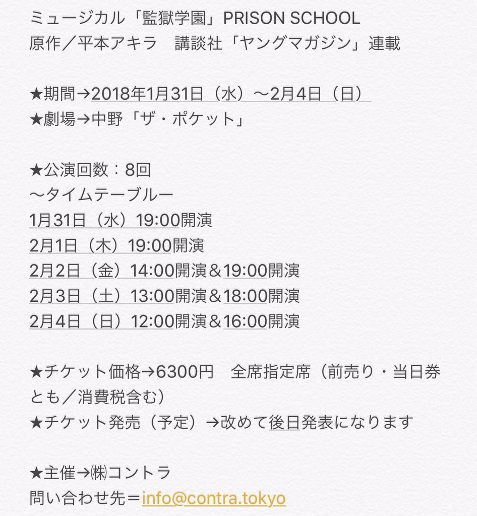 ★お知らせです★ミュージカル『監獄学園 PRISON SCHOOL』 2018年1月31日~2月4日マユミ役で出演させて ★お知らせです★ミュージカル『監獄学園 PRISON SCHOOL』 2018年1月31日~2月4日マユミ役で出演させて