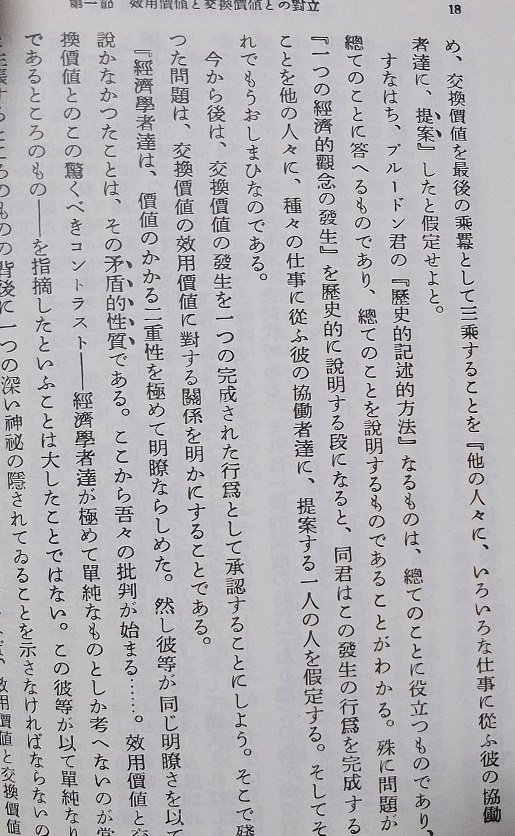 岩波文庫の「哲学の貧困」だが、2016年発行の新品なのにいまだに1950年の山村喬訳だし、漢字も仮名も旧字だ。舐めてんの 岩波文庫の「哲学の貧困」だが、2016年発行の新品なのにいまだに1950年の山村喬訳だし、漢字も仮名も旧字だ。舐めてんの