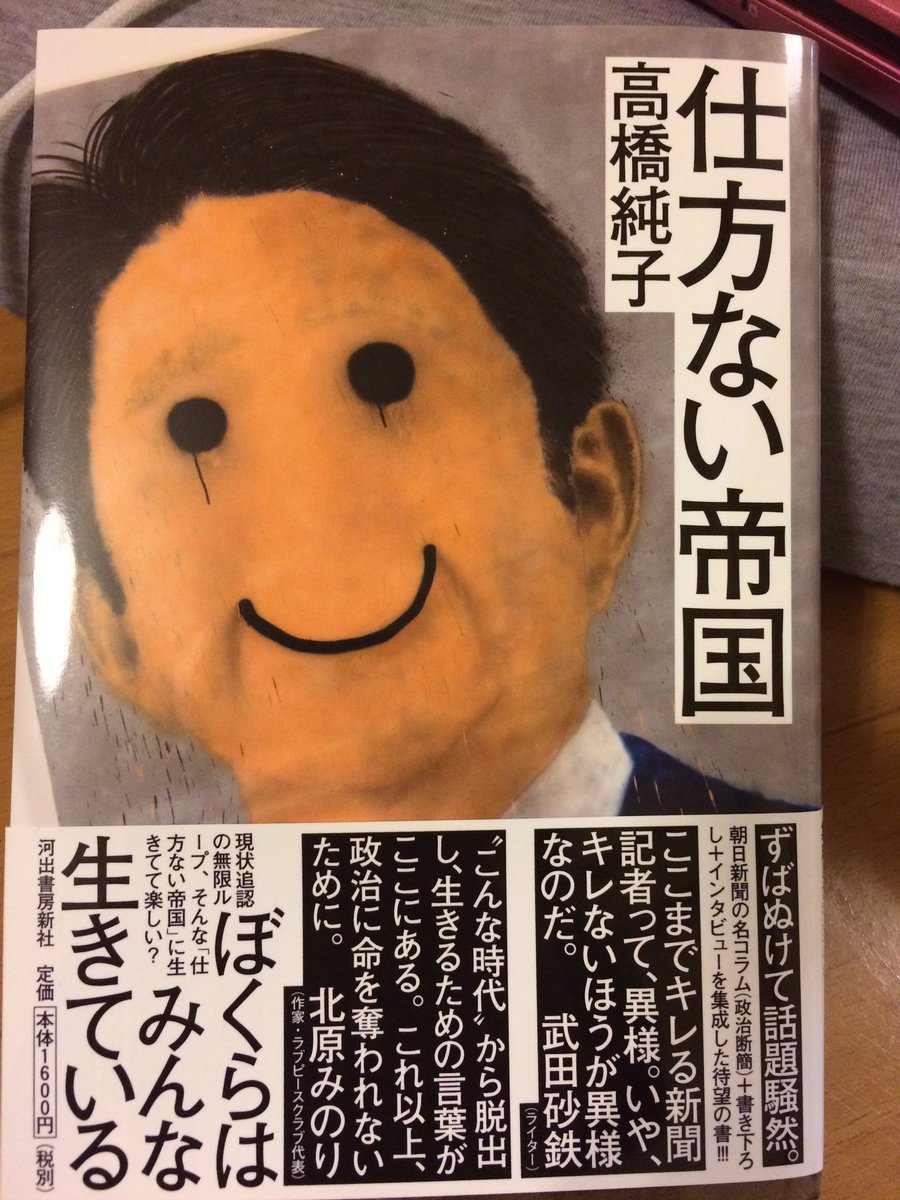 新しい無職の丹野未雪さんが編集担当された、朝日新聞の記者高橋純子 さんの【仕方ない帝国 】献本頂きました。まえがきの1行 新しい無職の丹野未雪さんが編集担当された、朝日新聞の記者高橋純子 さんの【仕方ない帝国 】献本頂きました。まえがきの1行