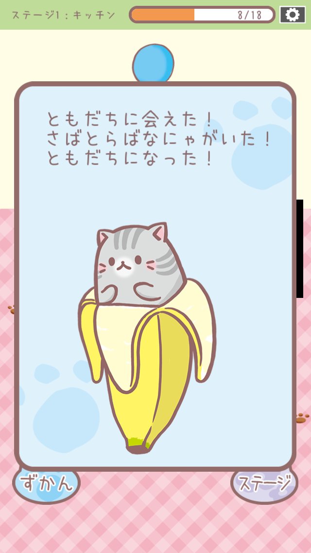 さばとらばなにゃを見つけた! #ばなにゃ さばとらばなにゃを見つけた! #ばなにゃ