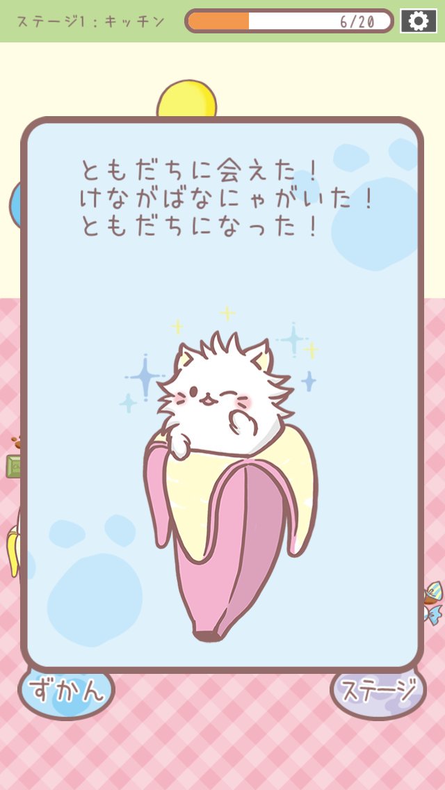 けながばなにゃを見つけた! #ばなにゃ けながばなにゃを見つけた! #ばなにゃ