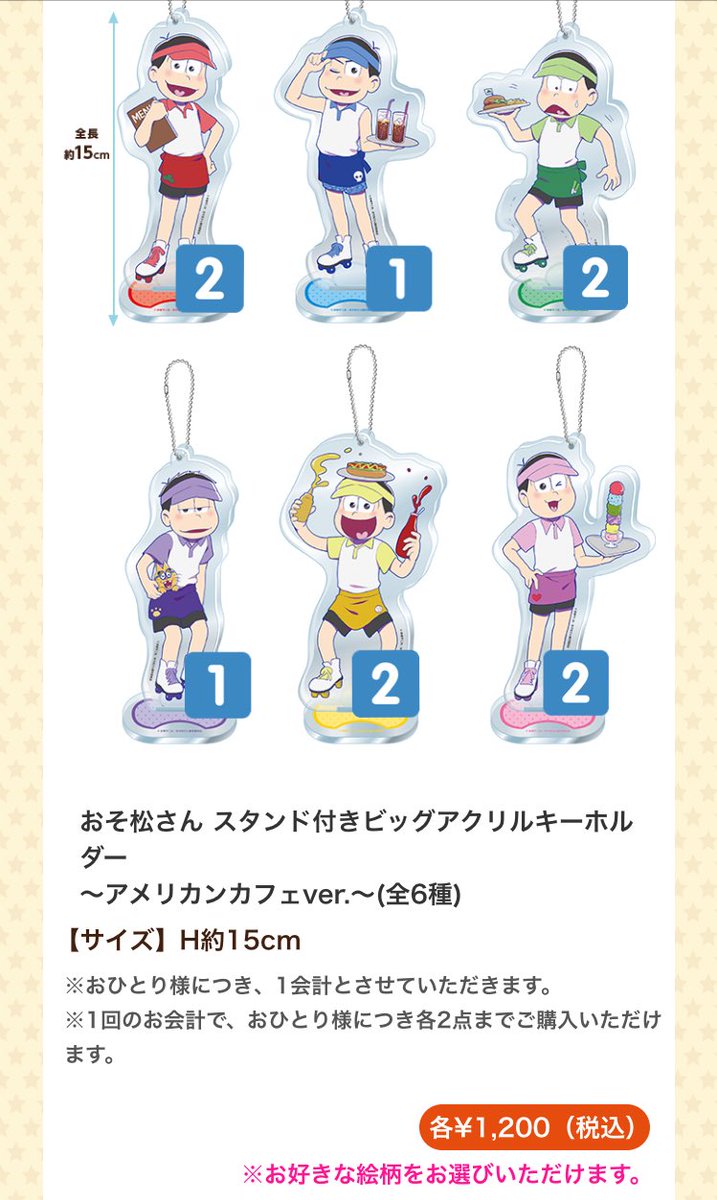 【代行します】おそ松さん セガカフェ グッズ譲:販売される全てのグッズ(カラ松、一松のアクスタのみ-1)求:定価+送料1 【代行します】おそ松さん セガカフェ グッズ譲:販売される全てのグッズ(カラ松、一松のアクスタのみ-1)求:定価+送料1