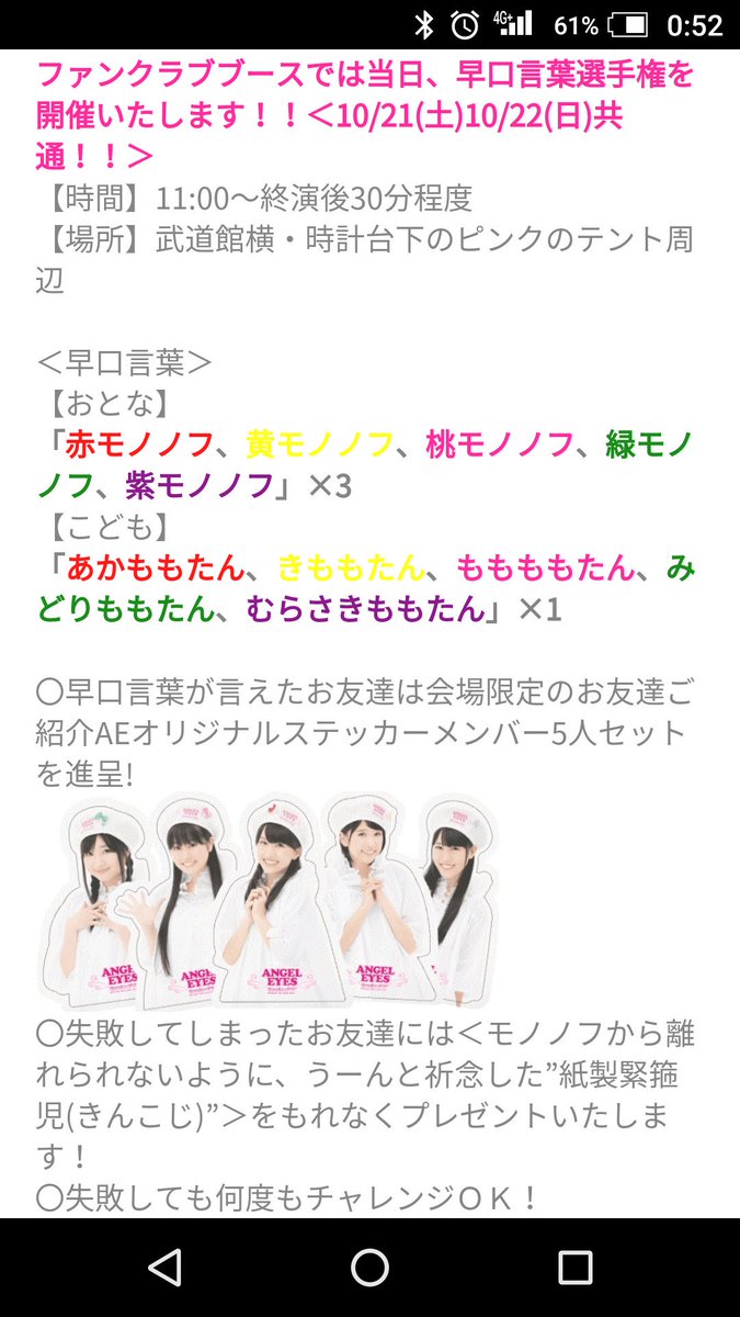 ももクロFCイベで早口言葉言葉選手権やるらしいんだけど、桃モノノフだけで一騎当千すぎんか ももクロFCイベで早口言葉言葉選手権やるらしいんだけど、桃モノノフだけで一騎当千すぎんか