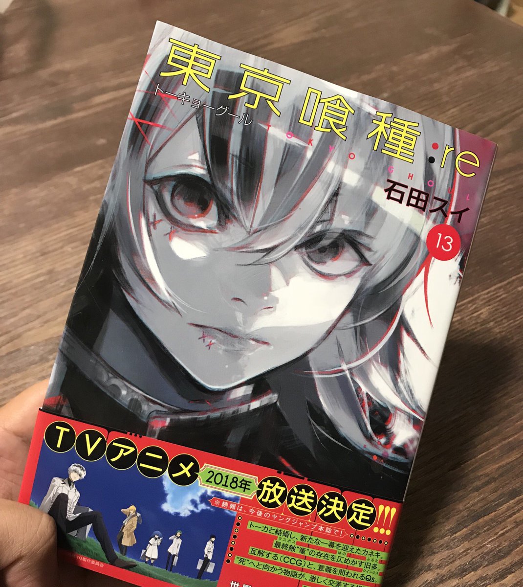 ✌️購入✌️#東京喰種#最新刊#13巻 ✌️購入✌️#東京喰種#最新刊#13巻