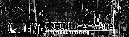 トーキョーグール、げに展開が読めない。ああああああ ?あ?ああああ※あああ」」あああ トーキョーグール、げに展開が読めない。ああああああ ?あ?ああああ※あああ」」あああ