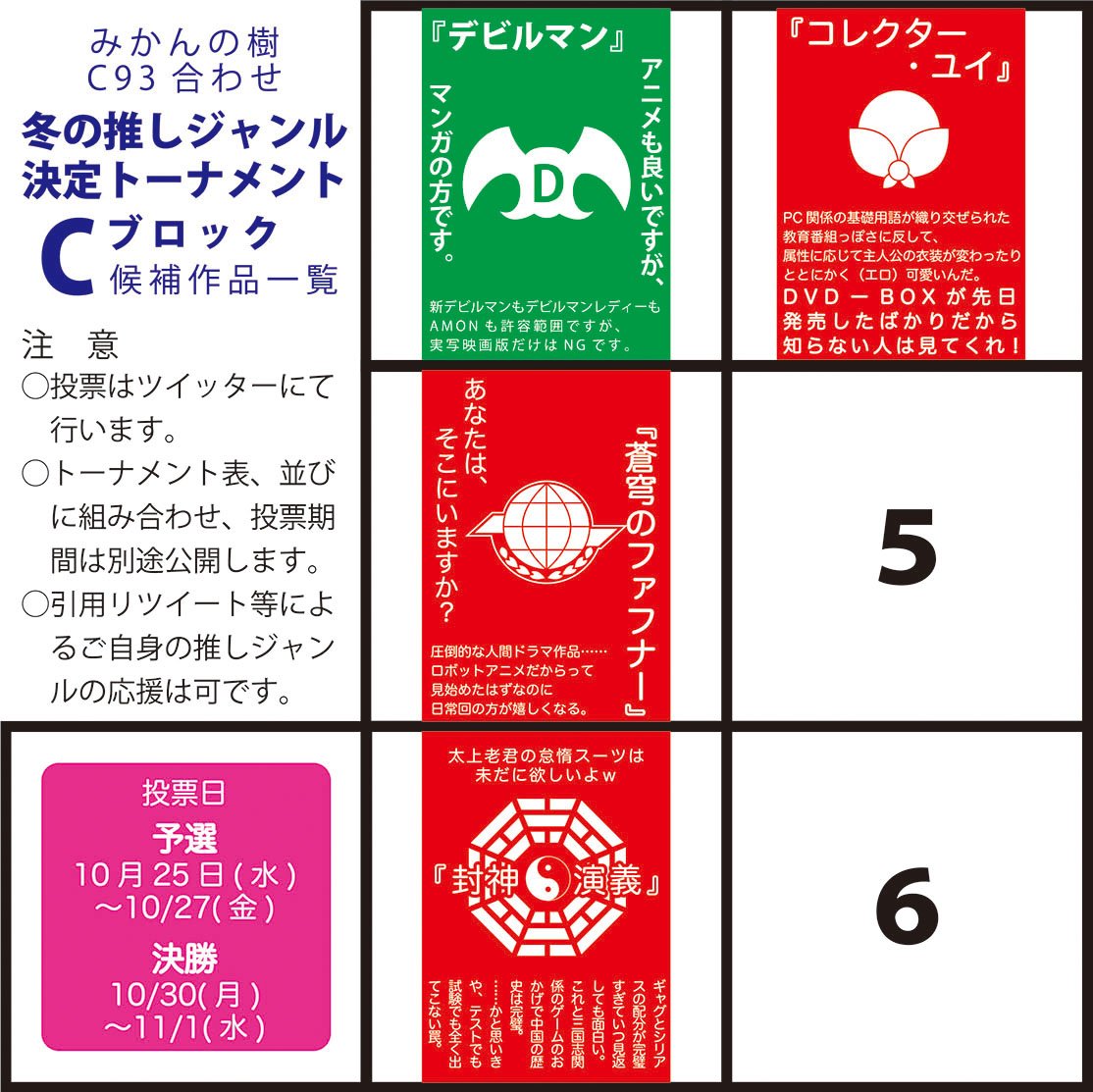 【みかんの樹 冬の推しジャンル決定戦 エントリージャンル Cブロック】5.アニメも良いけど漫画の方です「デビルマン」6. 【みかんの樹 冬の推しジャンル決定戦 エントリージャンル Cブロック】5.アニメも良いけど漫画の方です「デビルマン」6.
