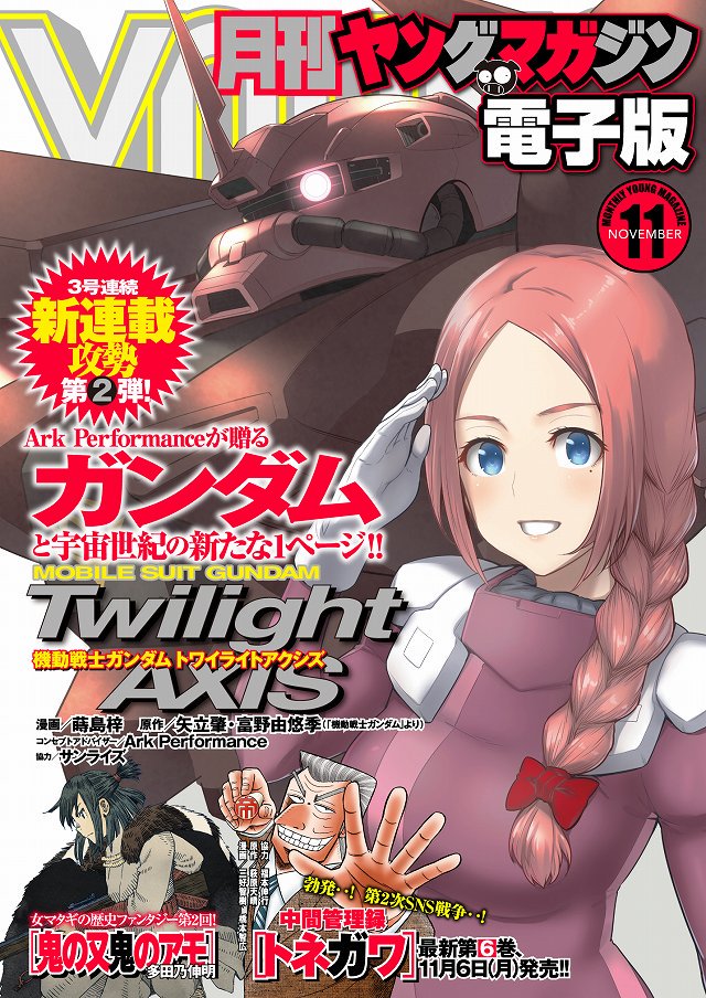 『蒼き鋼のアルペジオ』『機動戦士ガンダムMSV-R ジョニー・ライデンの帰還』のArk Performanceが贈る、ガ 『蒼き鋼のアルペジオ』『機動戦士ガンダムMSV-R ジョニー・ライデンの帰還』のArk Performanceが贈る、ガ