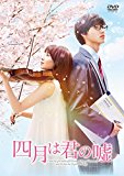 はてなブログに投稿しました #はてなブログ映画『四月は君の嘘』感想 必要最低限の映像化で原作のよさが半減 - zakky はてなブログに投稿しました #はてなブログ映画『四月は君の嘘』感想 必要最低限の映像化で原作のよさが半減 - zakky