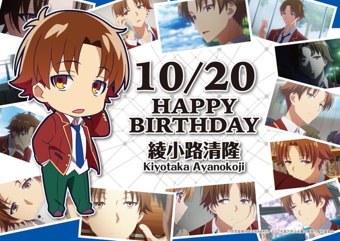 【祝☆誕生日】本日は我らが綾小路清隆くんのお誕生日!綾小路くん、ハッピバースデーー!!現在佐倉愛里バースデーフェア開催中 【祝☆誕生日】本日は我らが綾小路清隆くんのお誕生日!綾小路くん、ハッピバースデーー!!現在佐倉愛里バースデーフェア開催中