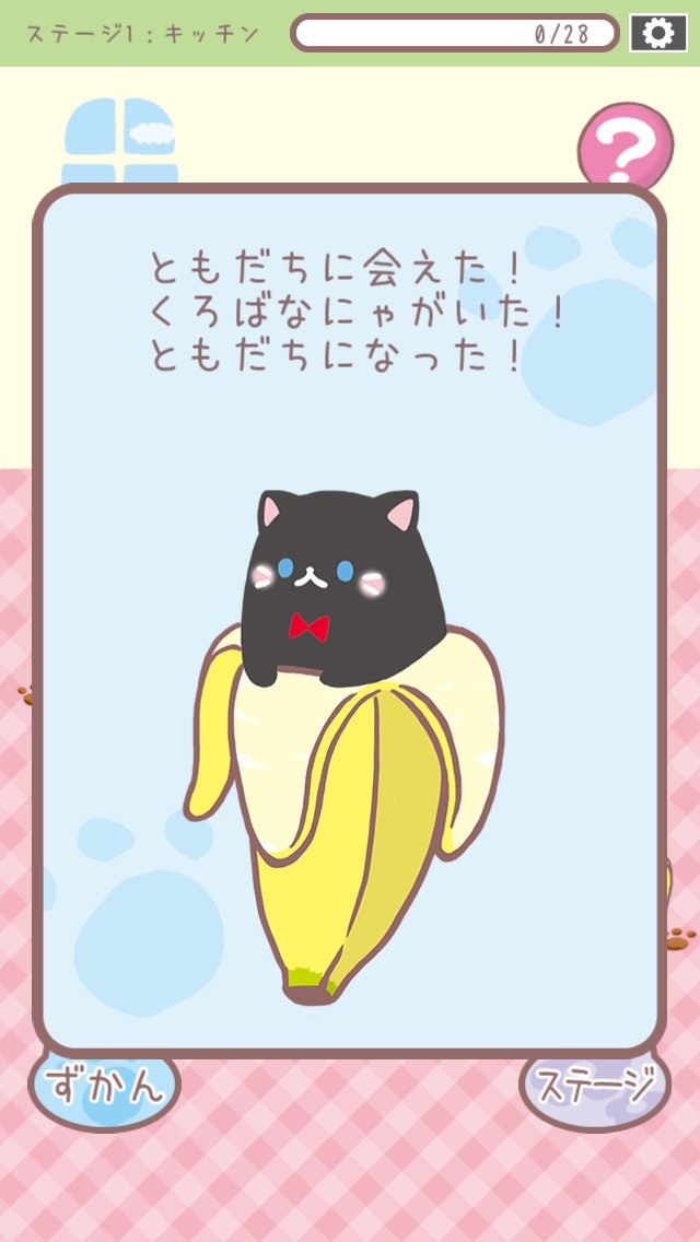 くろばなにゃを見つけた! #ばなにゃ くろばなにゃを見つけた! #ばなにゃ