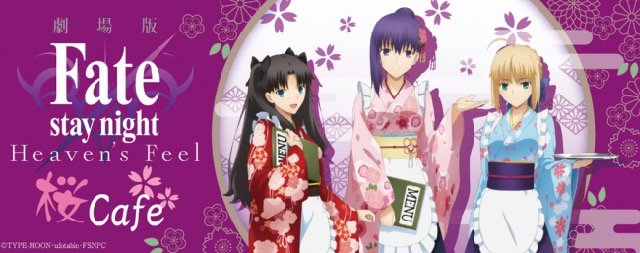 劇場版「Fate ヘブンズフィール」コラボの桜cafeが期間限定オープン。和服姿の桜たちがカワイイ #fate_sn_ 劇場版「Fate ヘブンズフィール」コラボの桜cafeが期間限定オープン。和服姿の桜たちがカワイイ #fate_sn_