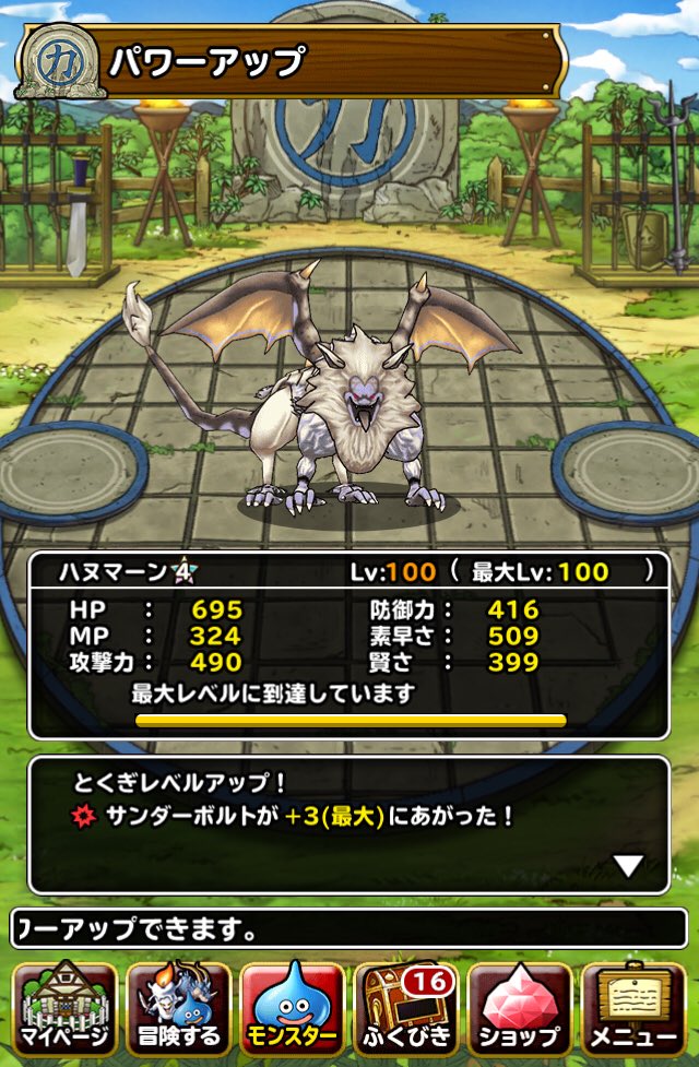 DQMSLのお話。使用頻度が 減ってから長い間、サンダーボルト+1のまま無限が止まってましたが、メタ鍵半減の今を逃したら DQMSLのお話。使用頻度が 減ってから長い間、サンダーボルト+1のまま無限が止まってましたが、メタ鍵半減の今を逃したら