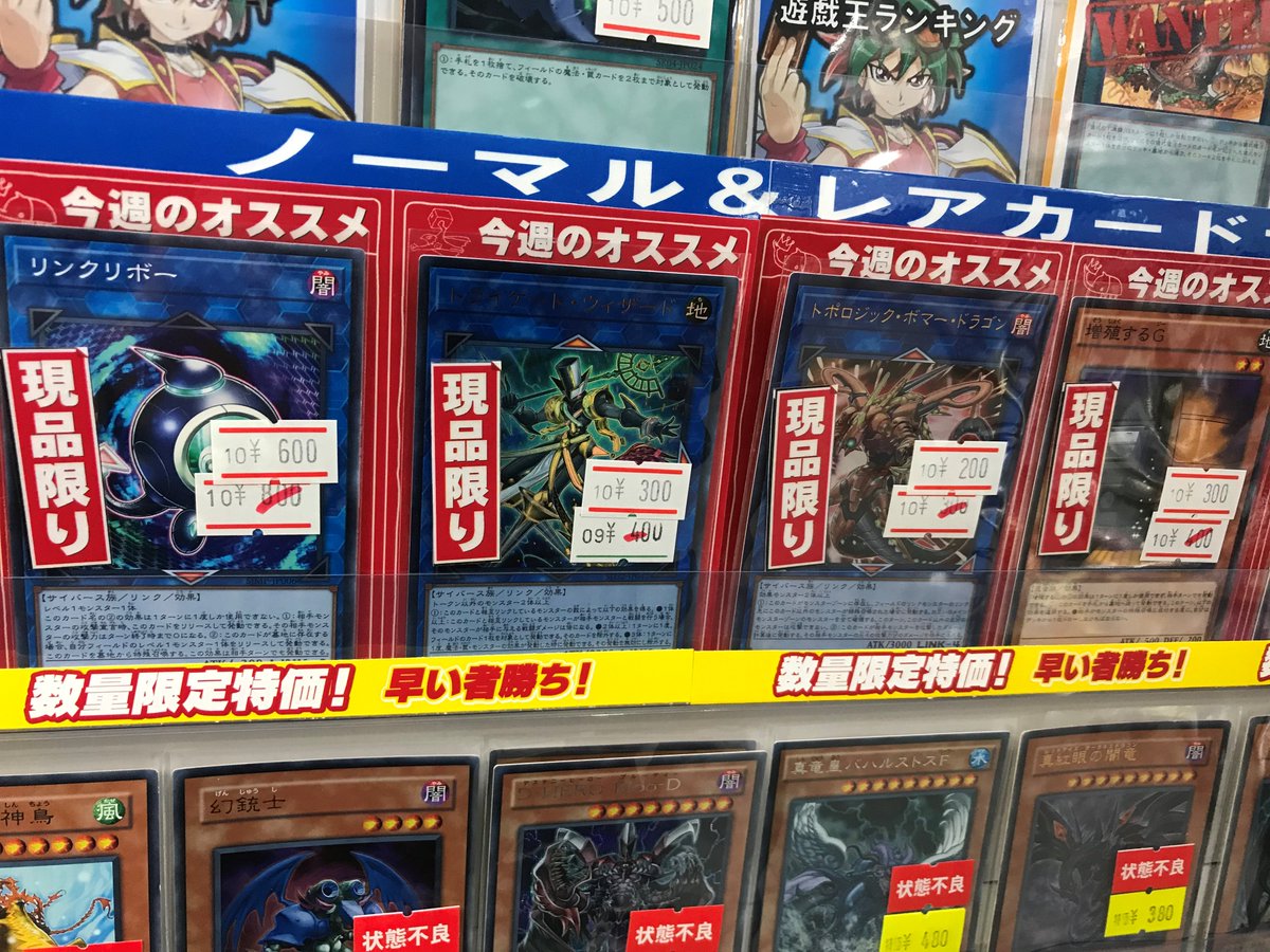 遊戯王、デュエルマスターズの特価コーナーを更新しました!可愛くてなにかと便利なリンクリボーいいですよね(*´ω`*) # 遊戯王、デュエルマスターズの特価コーナーを更新しました!可愛くてなにかと便利なリンクリボーいいですよね(*´ω`*) #