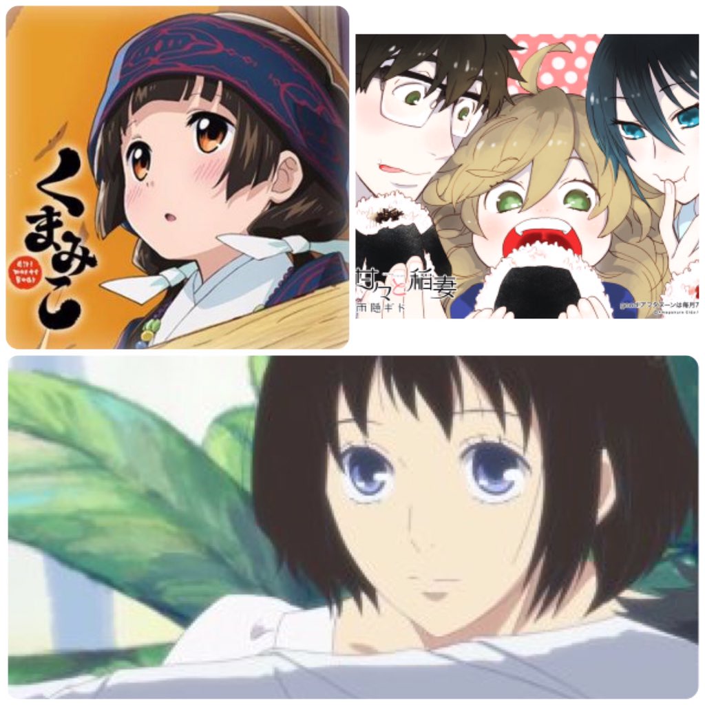 笑えるエロ?『くまみこ』おがたん への食育?も兼ねて『甘々と稲妻』可愛い!切ない!美味しそう‼︎秒速 が好きなら『夏雪 笑えるエロ?『くまみこ』おがたん への食育?も兼ねて『甘々と稲妻』可愛い!切ない!美味しそう‼︎秒速 が好きなら『夏雪