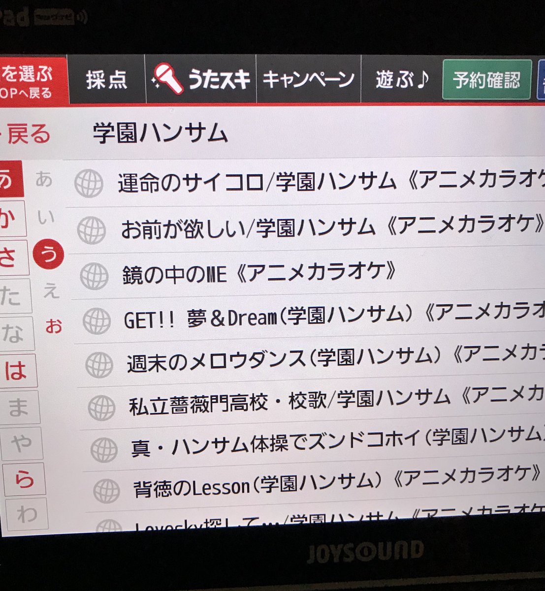 JOYSOUNDめっちゃ学園ハンサムの映像ある〜うれぴー JOYSOUNDめっちゃ学園ハンサムの映像ある〜うれぴー